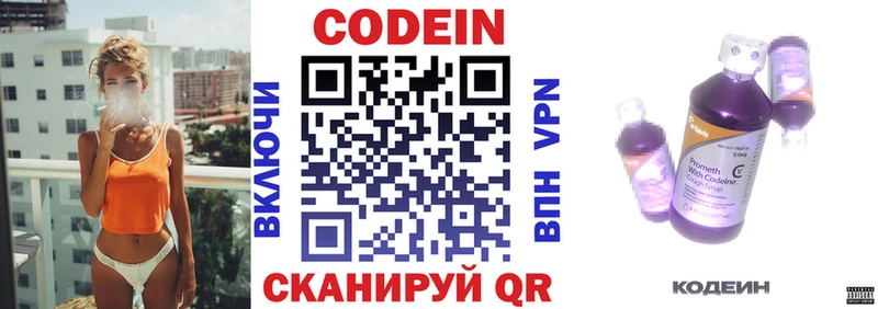 Кодеин Purple Drank  Екатеринбург 
